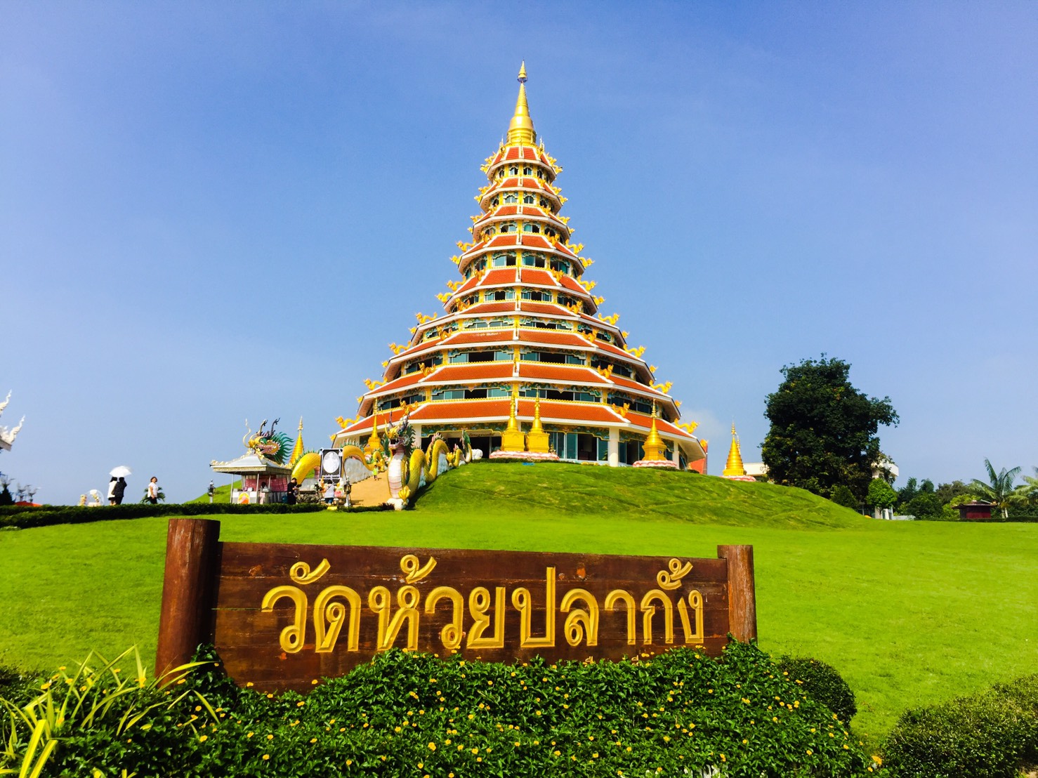 วัดห้วยปลากั้ง
