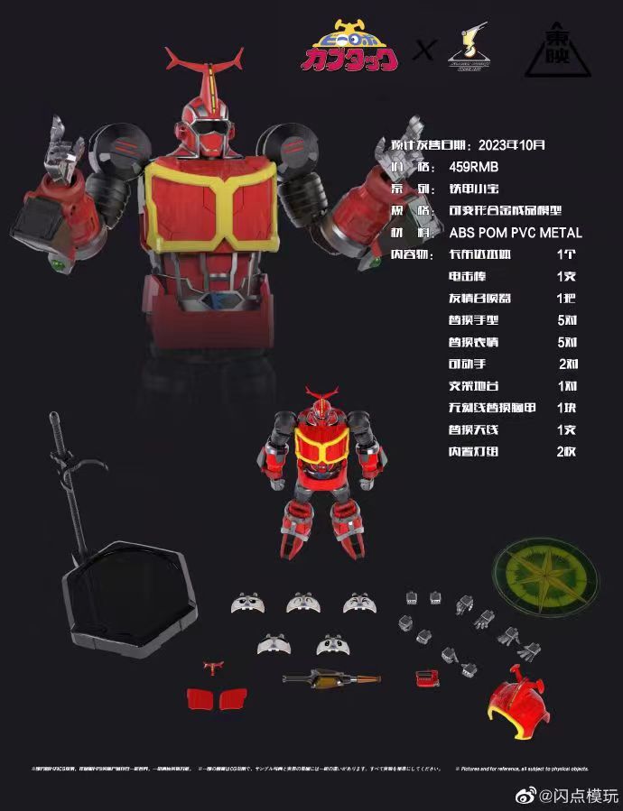 [สั่งจอง]Flash Point Kabutack (สูง16-20CM)