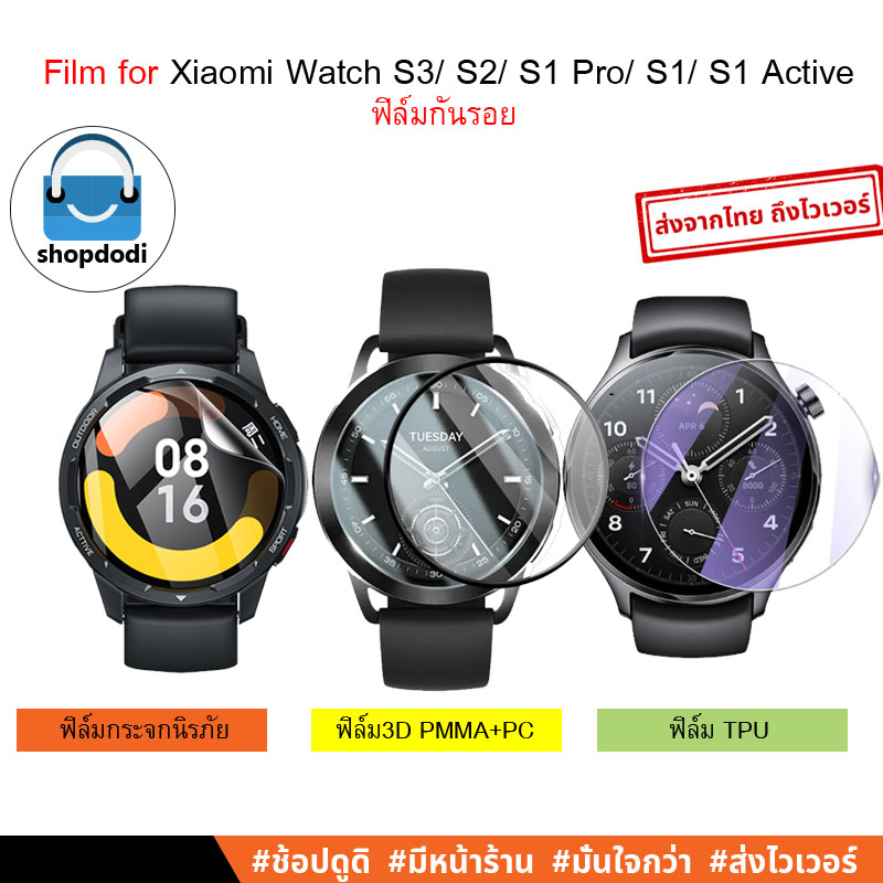 Shopdodi ฟิล์ม สำหรับ Xiaomi Watch S4/ S3/ S2/ S1 Pro/ Active/ S1/ Film ฟิล์มกันรอย 3D/ TPU