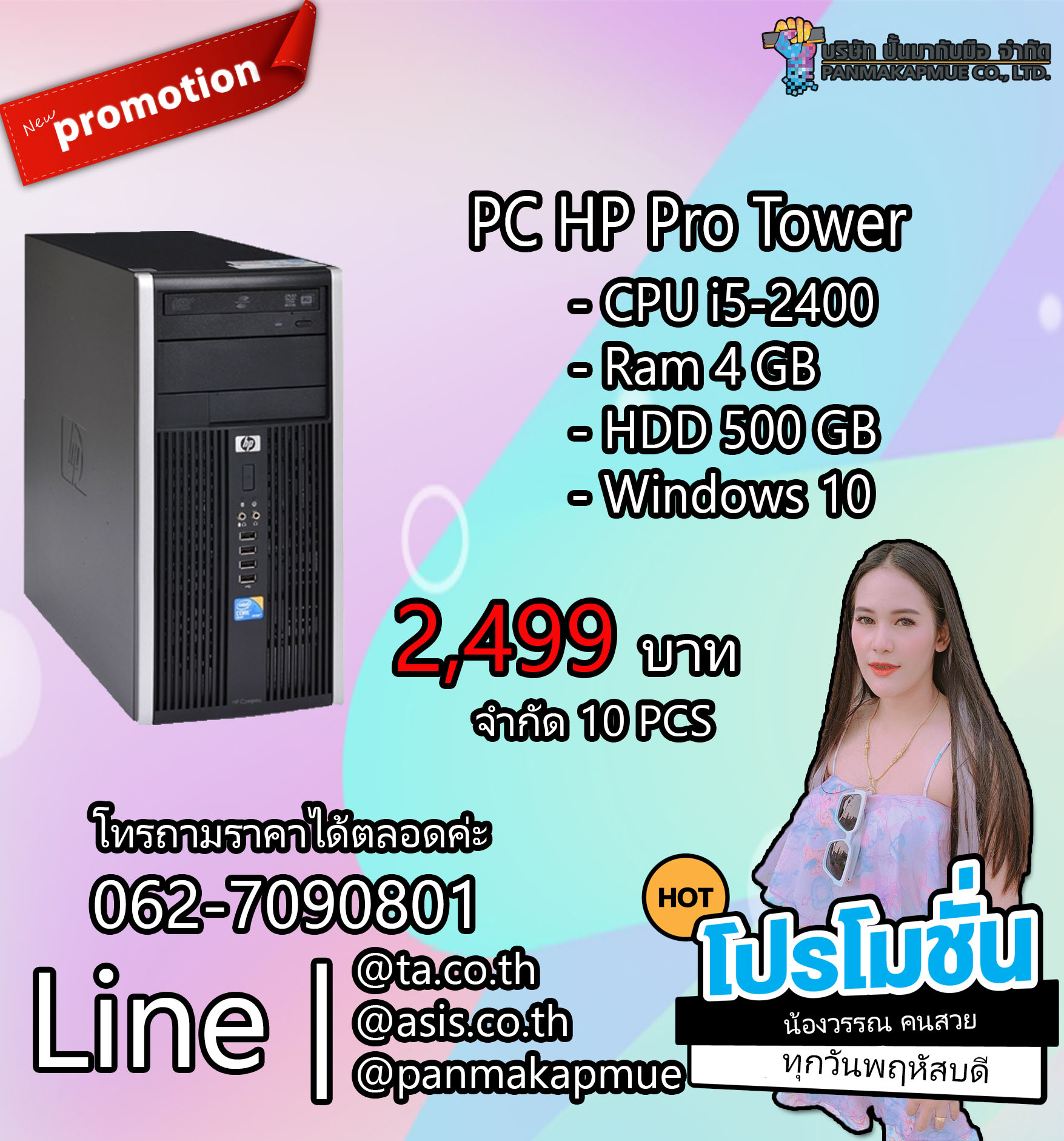 PC HP Pro Tower i5-2400 Ram 4GB HDD 500GB คอมมือสอง จากร้านขายส่ง ราคาดีที่สุด คอมราคาถูก