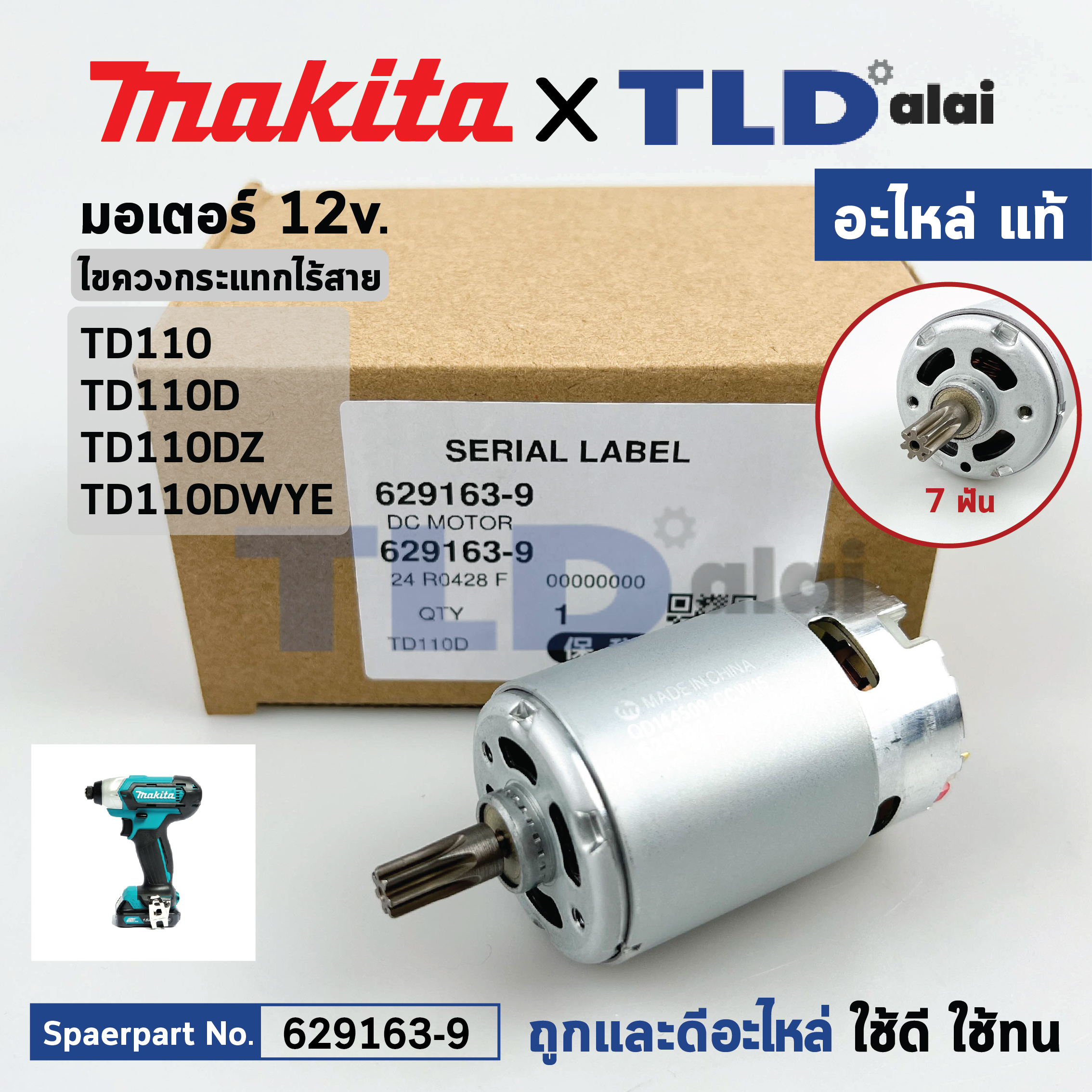 มอเตอร์ไขควงกระแทกไร้สาย (แท้)# (629163-9) Makita มากีต้า รุ่น TD110, TD110D, TW140D, TW140, TD090, TD110DZ, TD110DWYE กำลังไฟ 12V. (629163-9) (อะไหล่แท้ 100%) DC Motor
