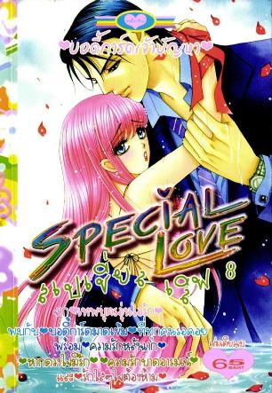 บอดี้การ์ดเจ้าปัญหา