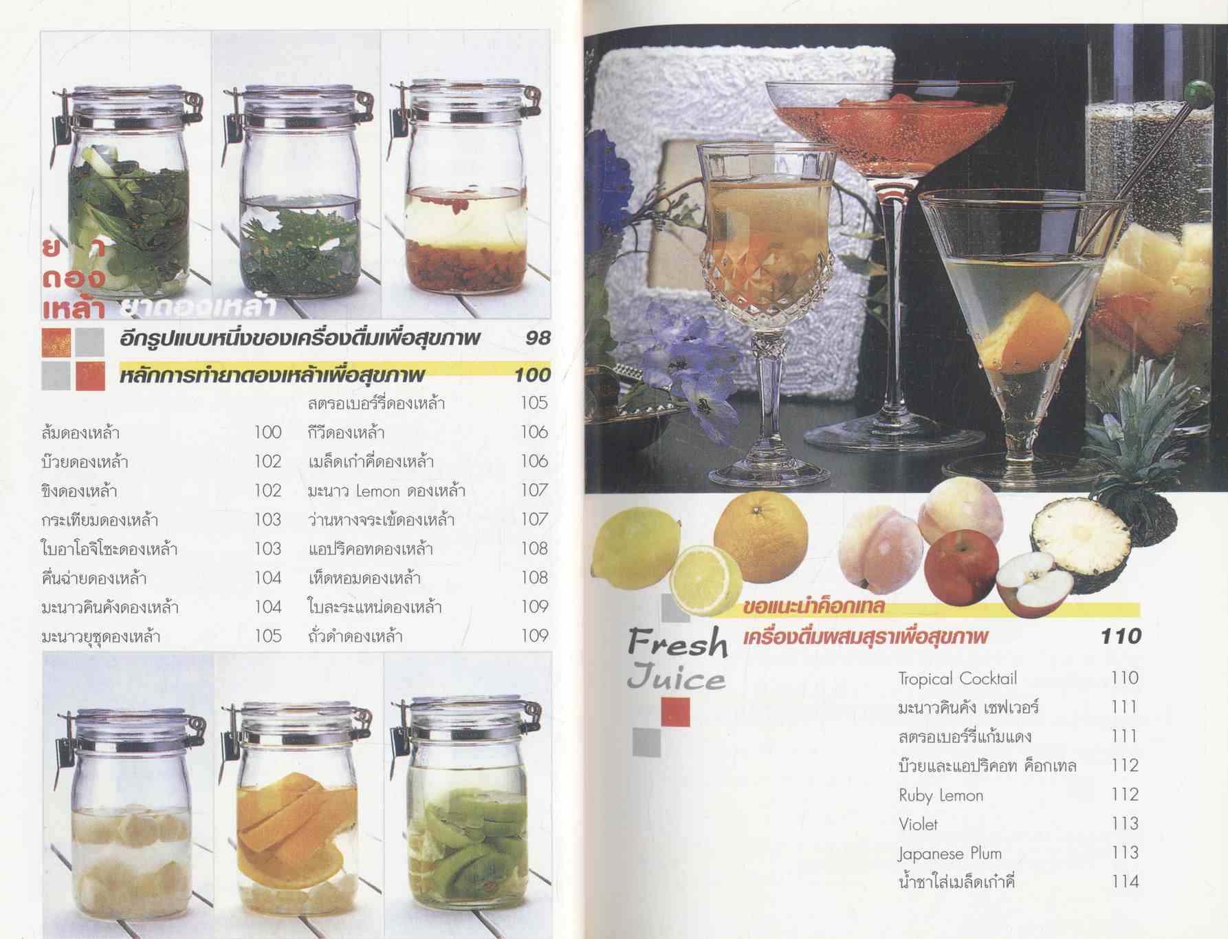 สุขภาพแข็งแรงด้วยเครื่องดื่มเพื่อสุขภาพ