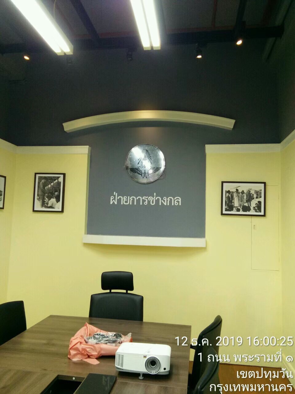 การรถไฟแห่งประเทศไทย ห้องประชุม 202