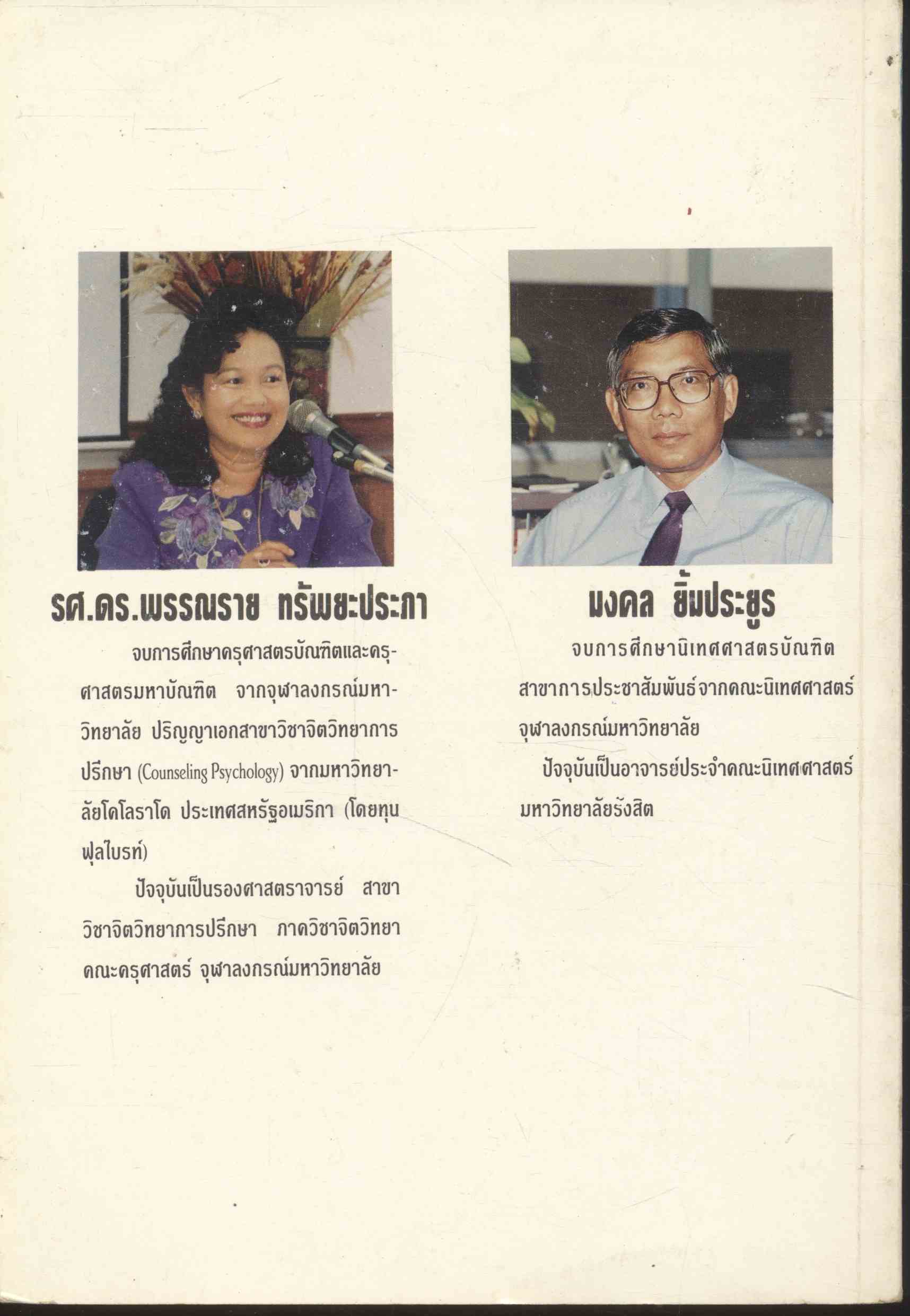 ไปให้ถึงดวงดาว ภาค 2 ฉบับ เจียระไนชีวิต