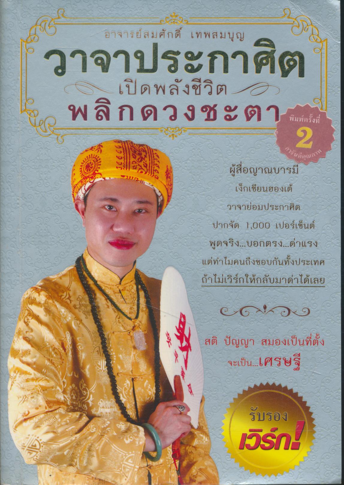 วาจาประกาศิต