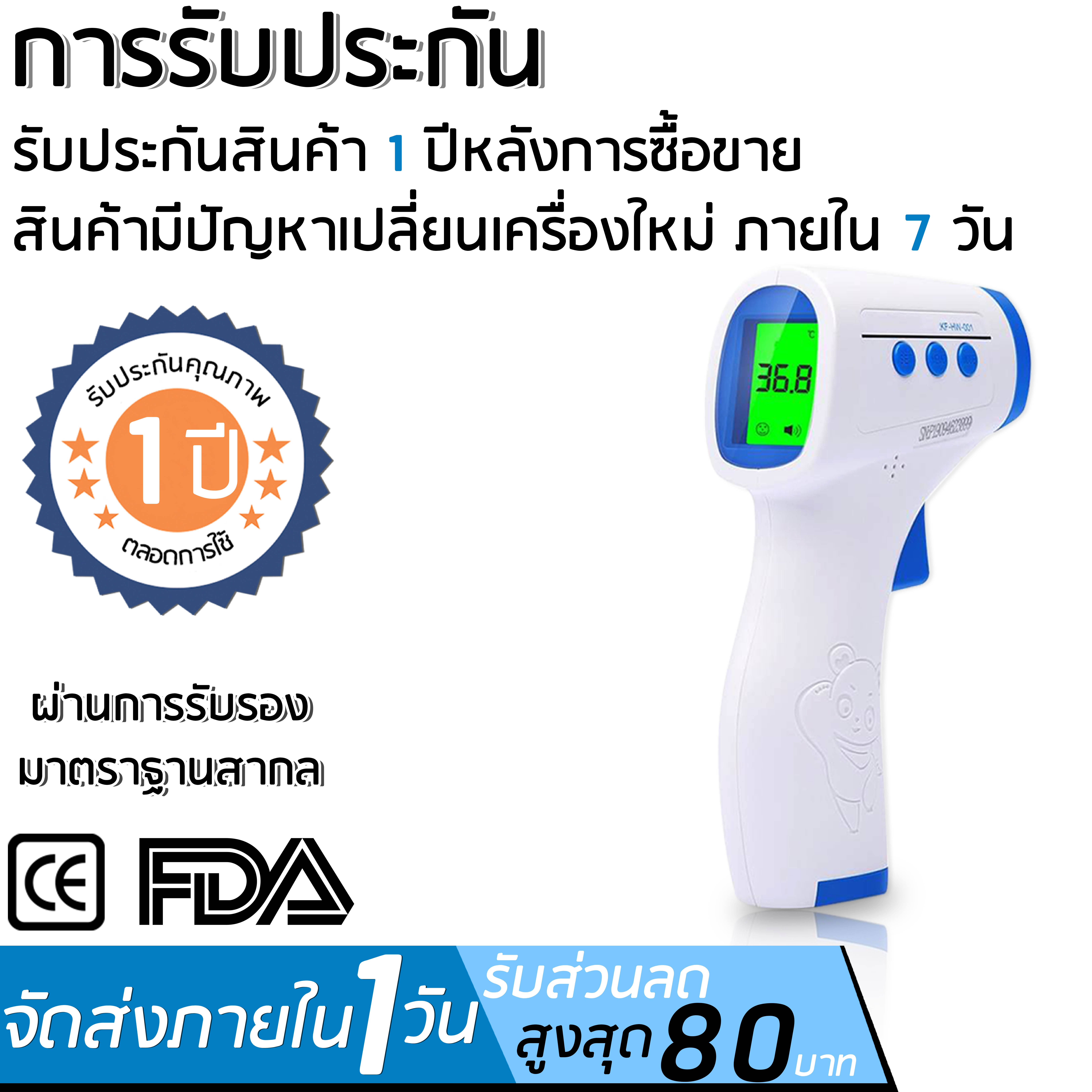 เครื่องวัดอุณหภูมิร่างกาย เครื่องวัดไข้อัจฉริยะ วัดด้วยอินฟราเรด เครื่องยิงวัดไข้ เครื่องวัดไข้แบบยิง infrared thermometer รุ่น KF-HW-001 เเบบ ชนิดไม่สัผัส มี อ.ย รับประกัน 1 ปี