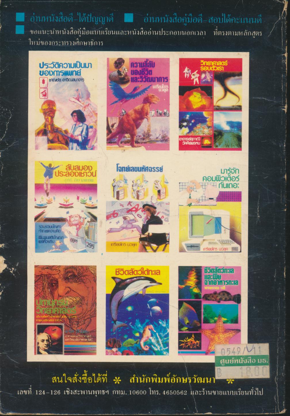 ความลี้ลับใต้ทะเล