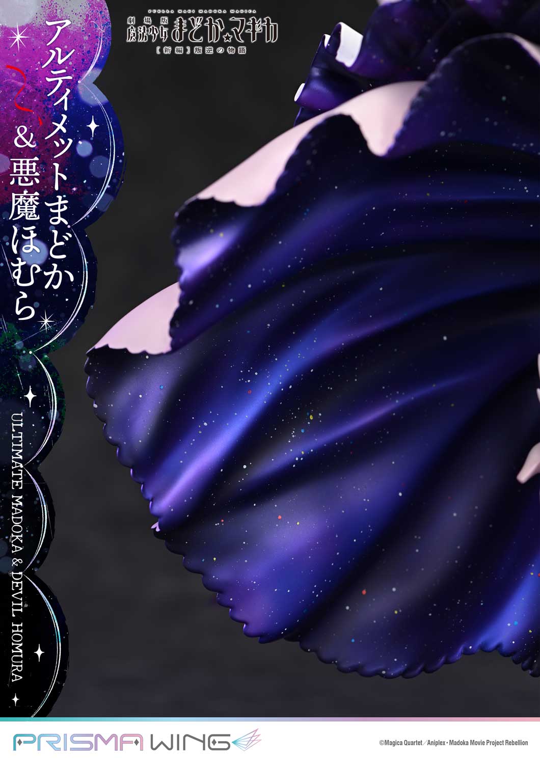 [สั่งจอง]Prisma Wing PWMDMGR-01P : Ultimate Madoka & Devil Homura (Puella Magi Madoka Magica The Movie - Rebellion)