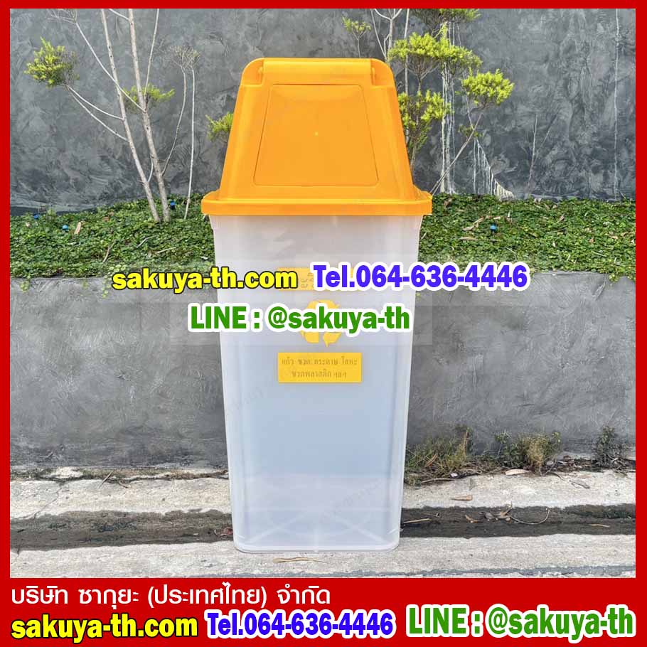 ถังขยะพลาสติกใส ฝาสี พร้อมฝาครอบทรงสูง 120 ลิตร