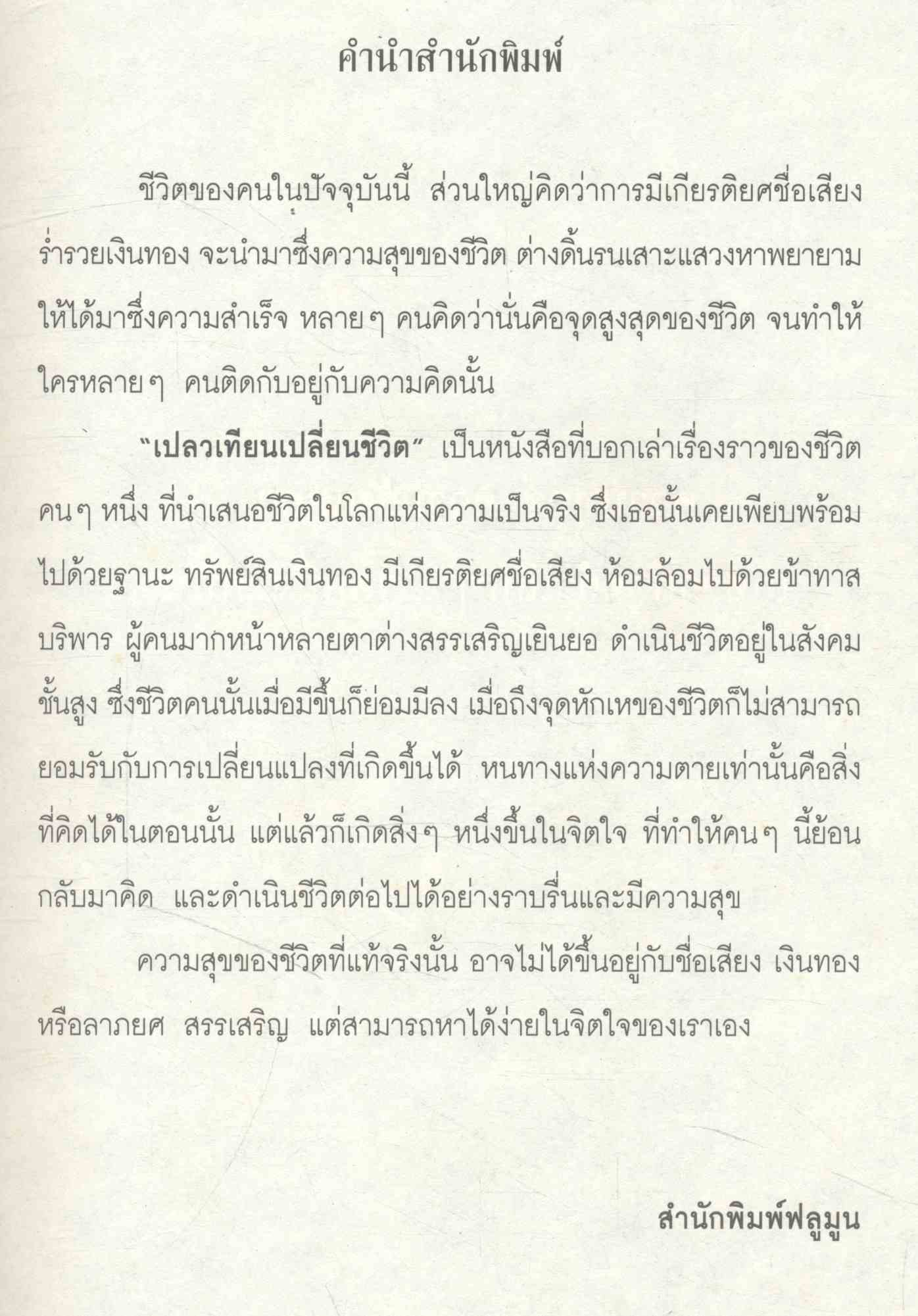 เปลวเทียนเปลี่ยนชีวิต