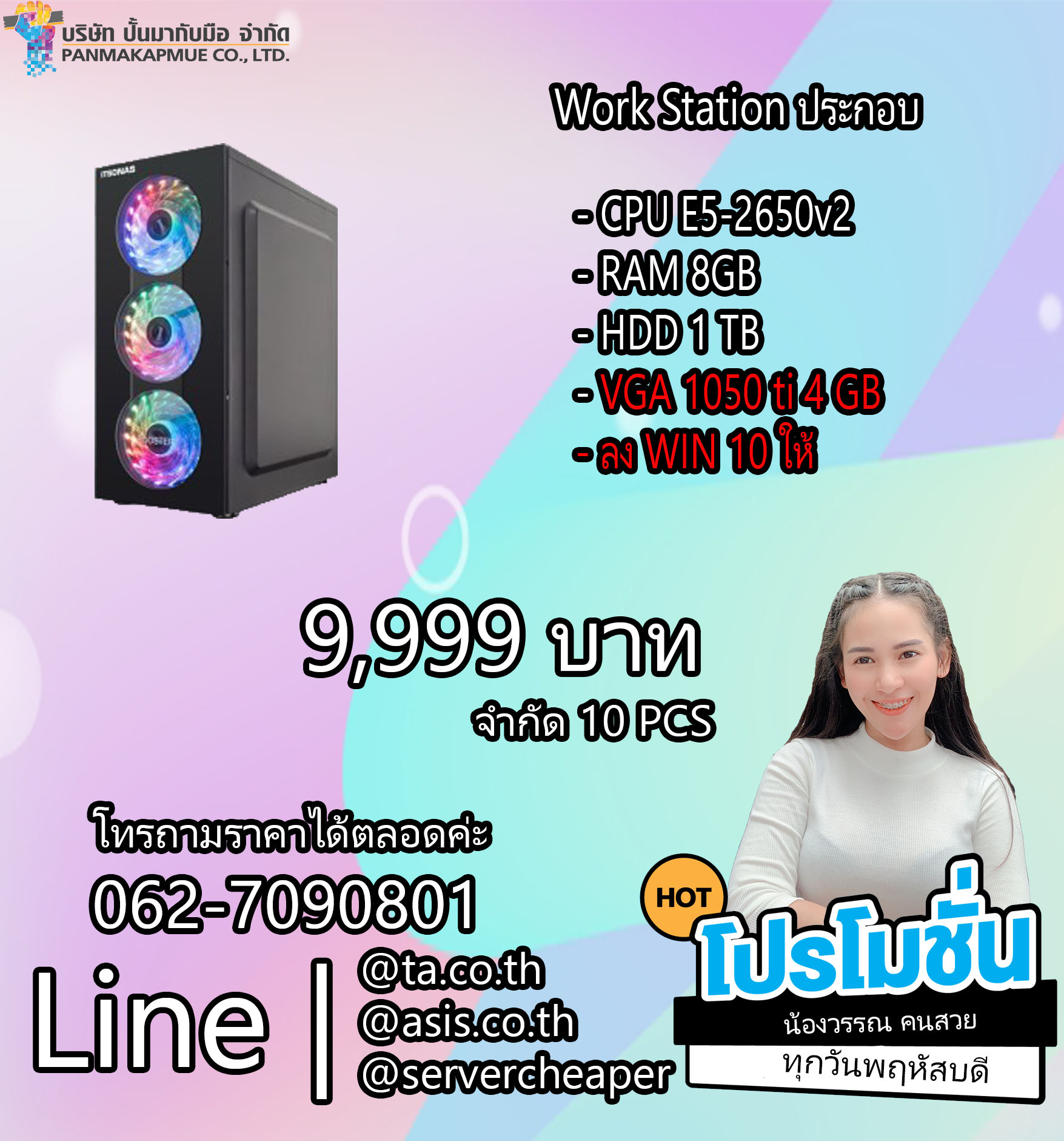 Work Station ประกอบ ตัวแรง 8/16 core