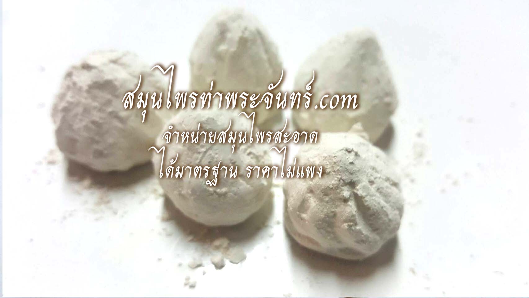 ดินสอพองแห้ง