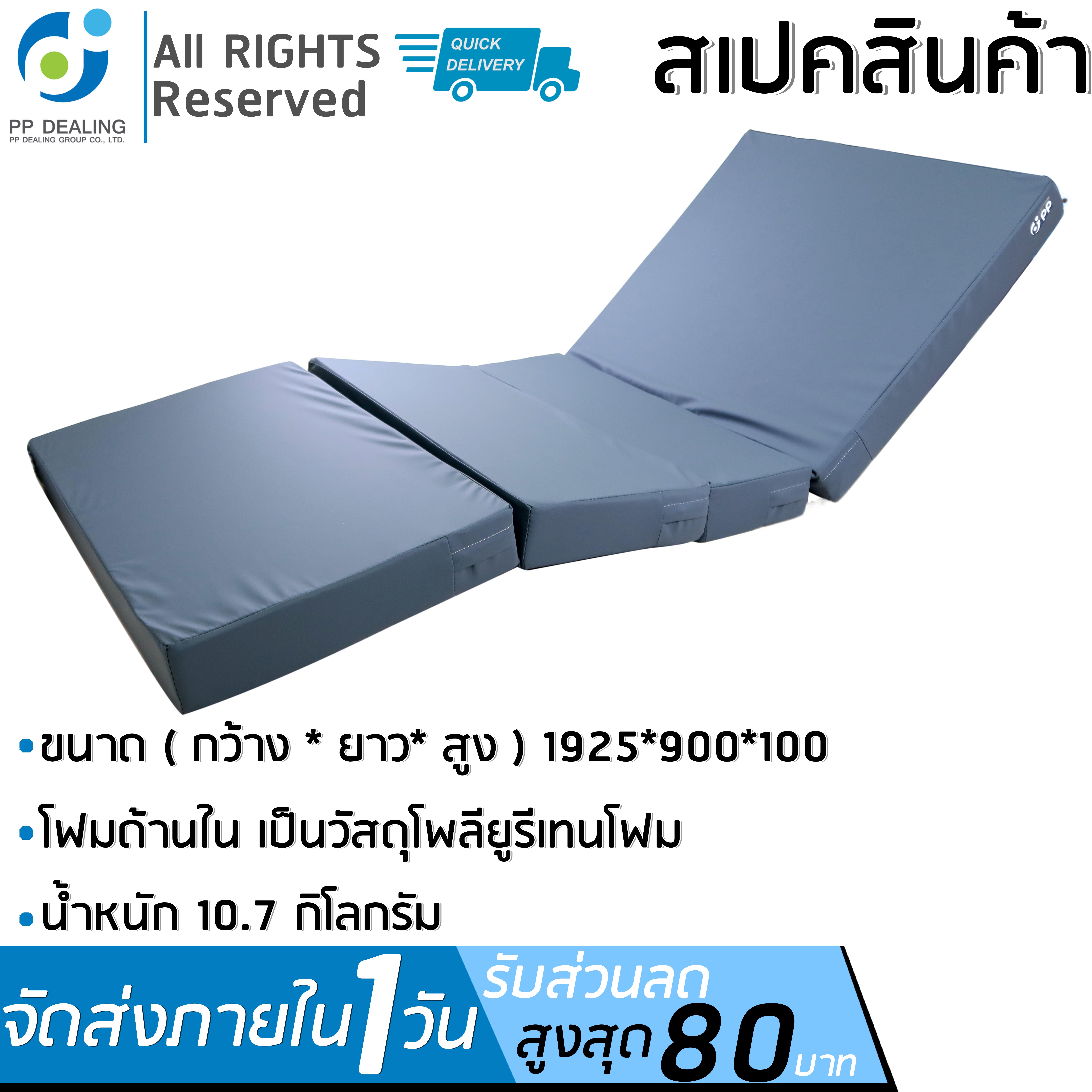 ที่นอนโฟมป้องกันแผลกดทับ ที่นอนโฟม ที่นอนผู้ป่วย เเบบเบาะ4ตอนรุ่น JS-SKP 008-100 หนา นุ่มสบาย กระจายแรงกดทับได้อย่างดี เป็นวัสดุโพลียูรีเทนโฟม สามารถกันน้ำได้