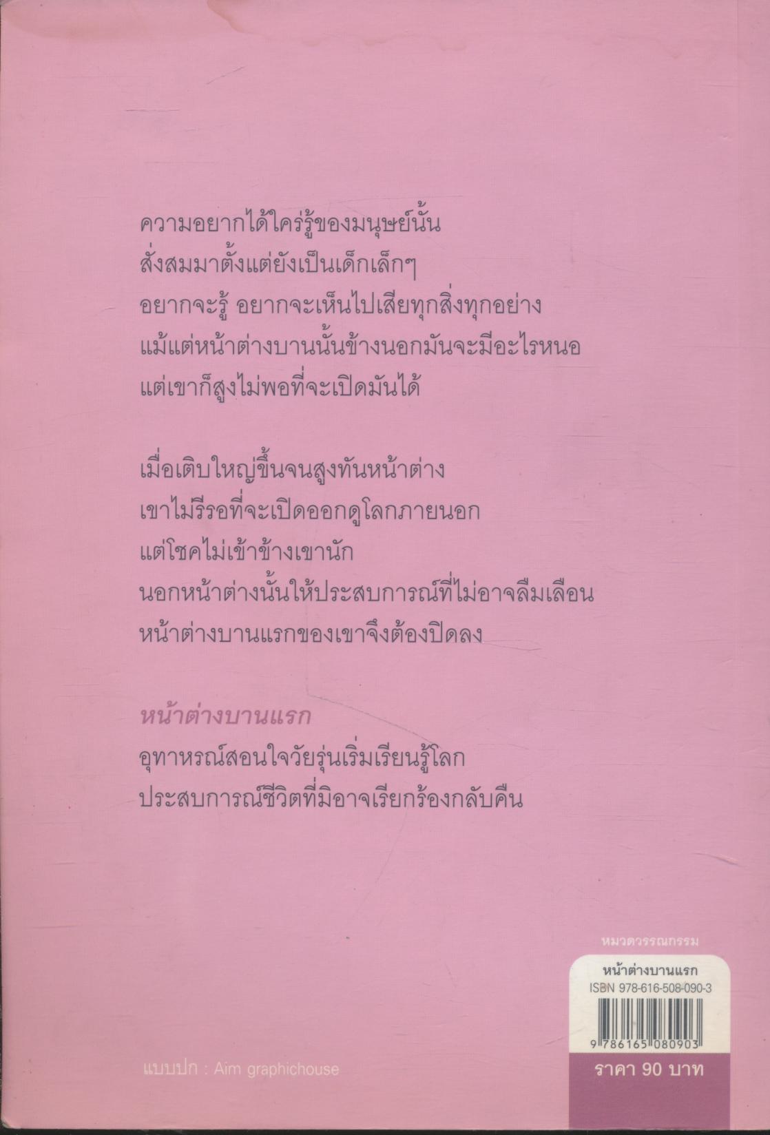 หน้าต่างบานแรก