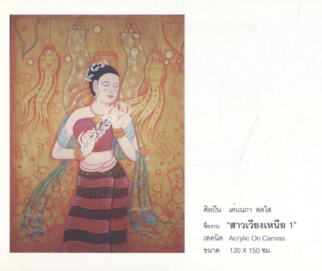 นิทรรศการจิตรกรรม Imagination Art จินตศิลป์