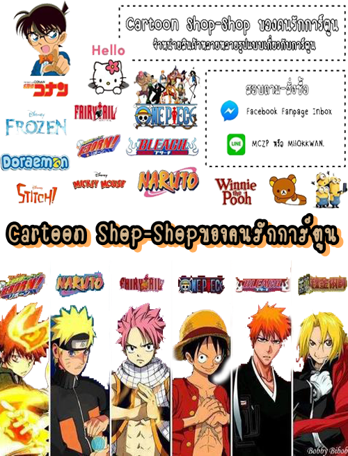Cartoon Shopคนรักการ์ตูน