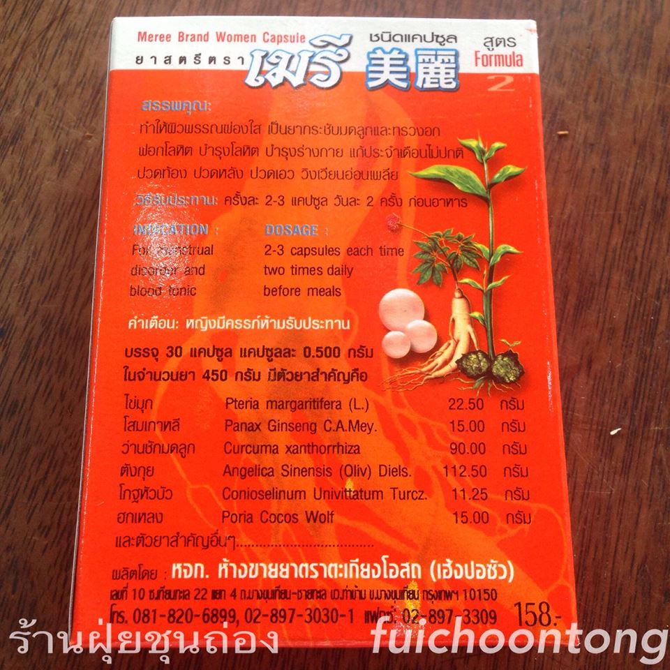 ยาสตรี เมรี