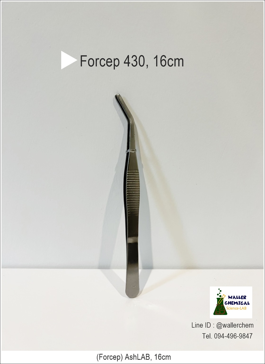 คีมคีบเเบบปากโค้ง ขนาด 16cm (Forcep) AshLAB