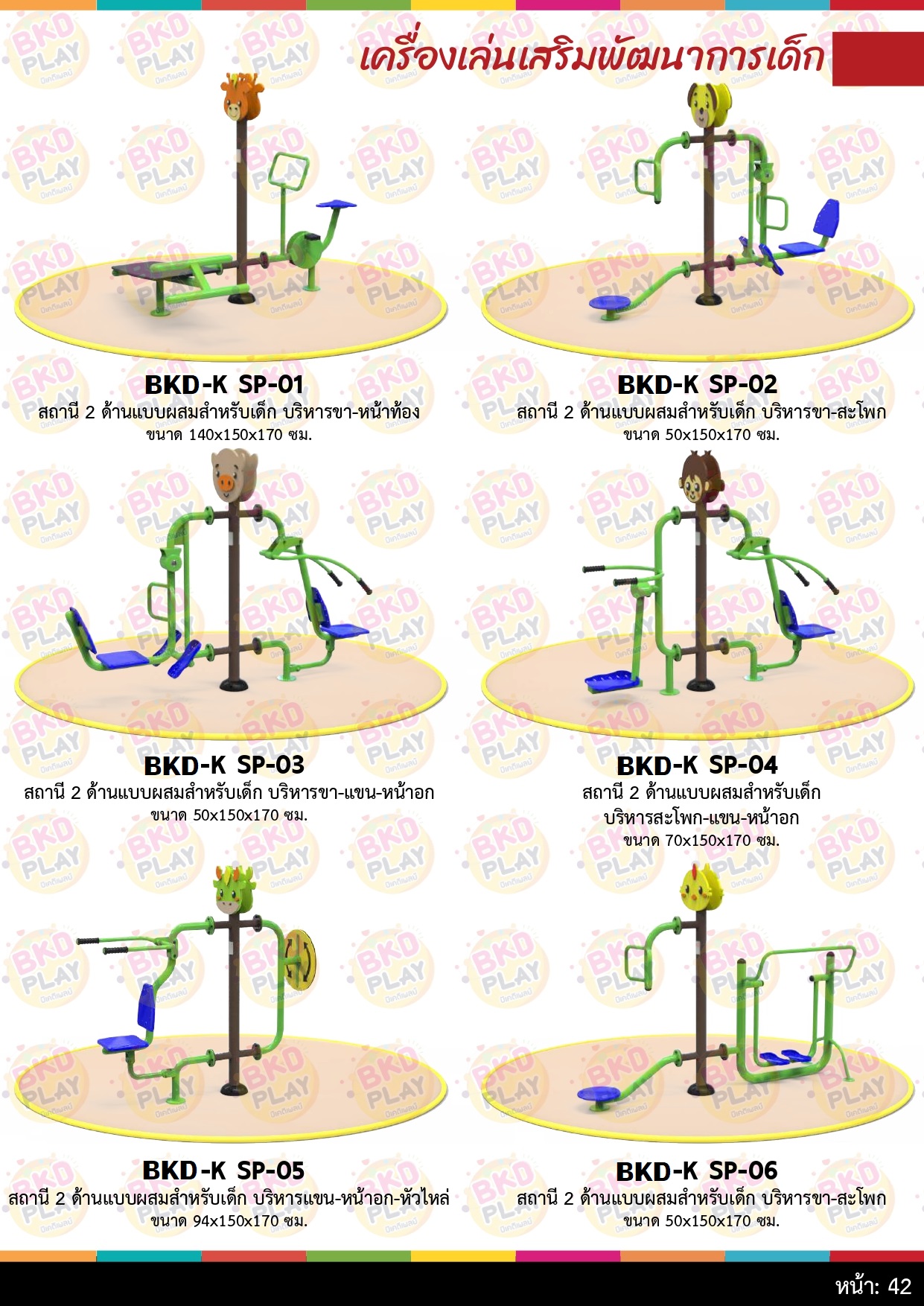 Cattalog แคตตาล็อก ชุดเครื่องเล่นเด็ก พร้อมเครื่องออกกำลังกายเด็ก