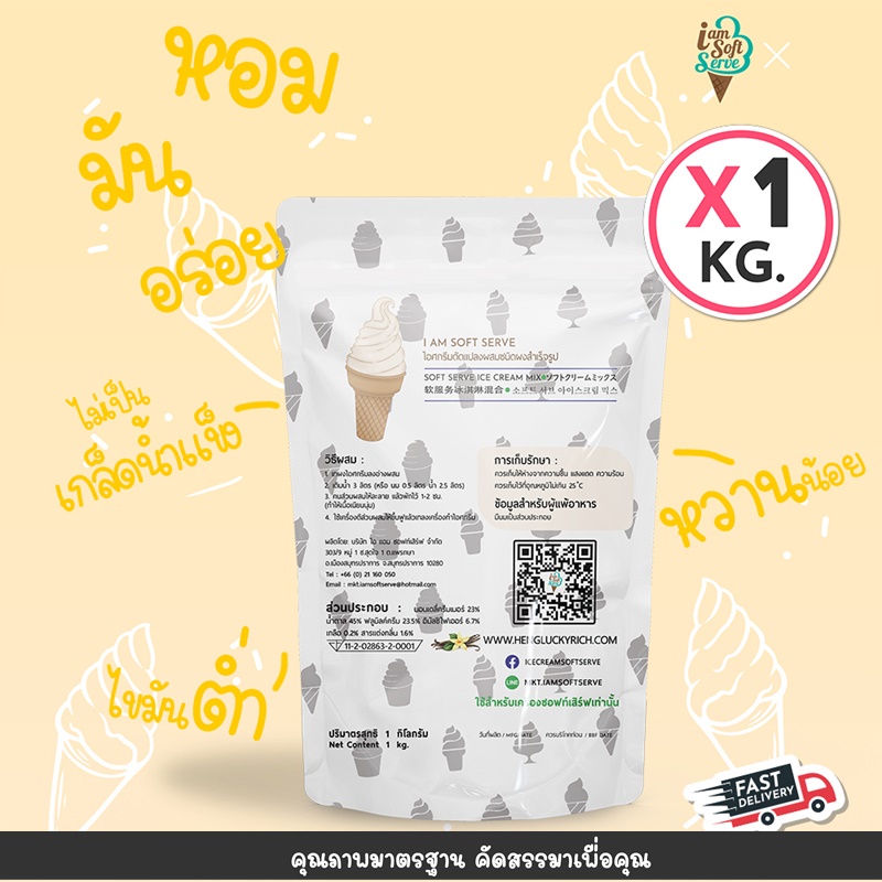 ผงไอศครีมซอฟท์เสิร์ฟ ผงไอติม - รสวานิลลา (ICE CREAM POWDER SOFTSERVE, HOMEMADE, GELATO)Original ขนาด 1 Kg.