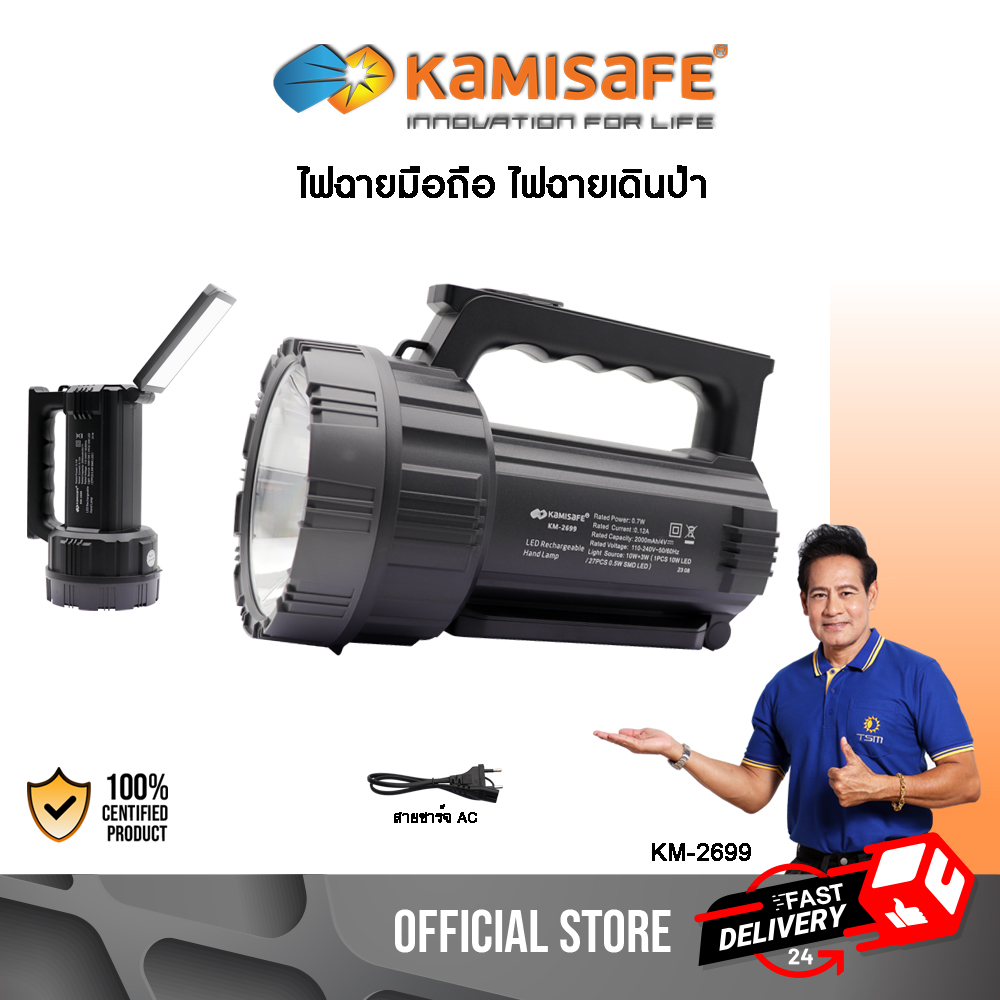 KAMISAFE ไฟฉาย LED สว่างมาก พกพาง่าย รุ่น KM-2669 มีแบตเตอรี่ในตัว ชาร์ตไฟบ้านได้