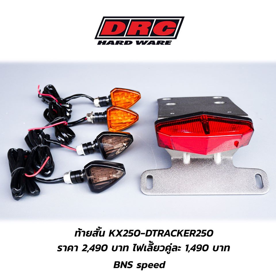 ชุดไฟท้ายสั้น DRC Edge2 Tail Light KLX250 DTRACKER250