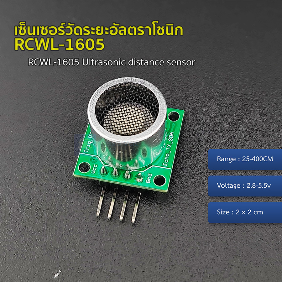 เซ็นเซอร์วัดระยะ Ultrasonic sensor RCWL-1605