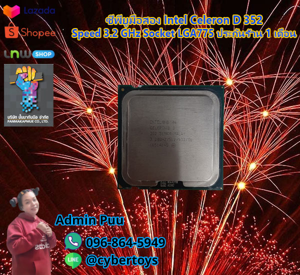 ซีพียูมือสอง Intel Celeron D 352 Speed 3.2 GHz Socket LGA775 ประกันร้าน 1 เดือน
