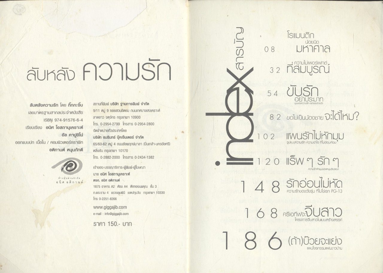 ลับหลังความรัก