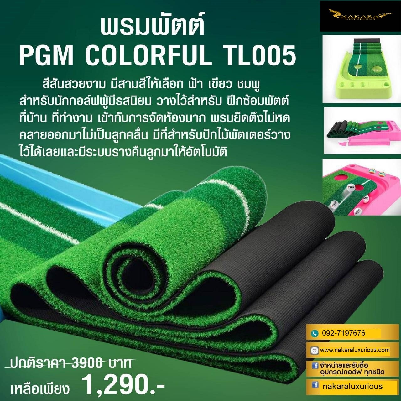 พรมพัตต์ PGM COLORFUL TL005