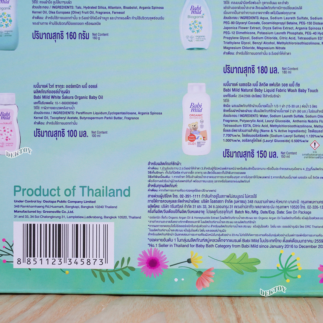 Babimild ชุดของขวัญกล่องใหญ่ เบบี้มายด์ อัลตร้ามายด์ 5 ชิ้น 5873