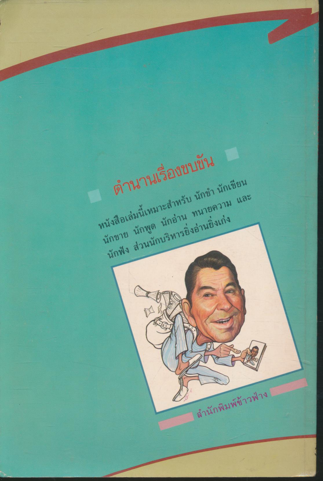 ตำนานเรื่องขบขัน