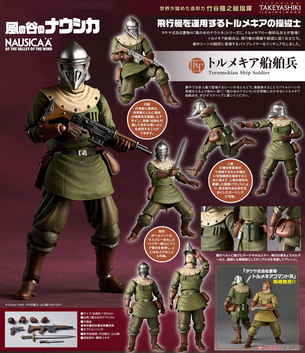 [สั่งจอง] KAIYODO : Takeya style free figurine Torumekia