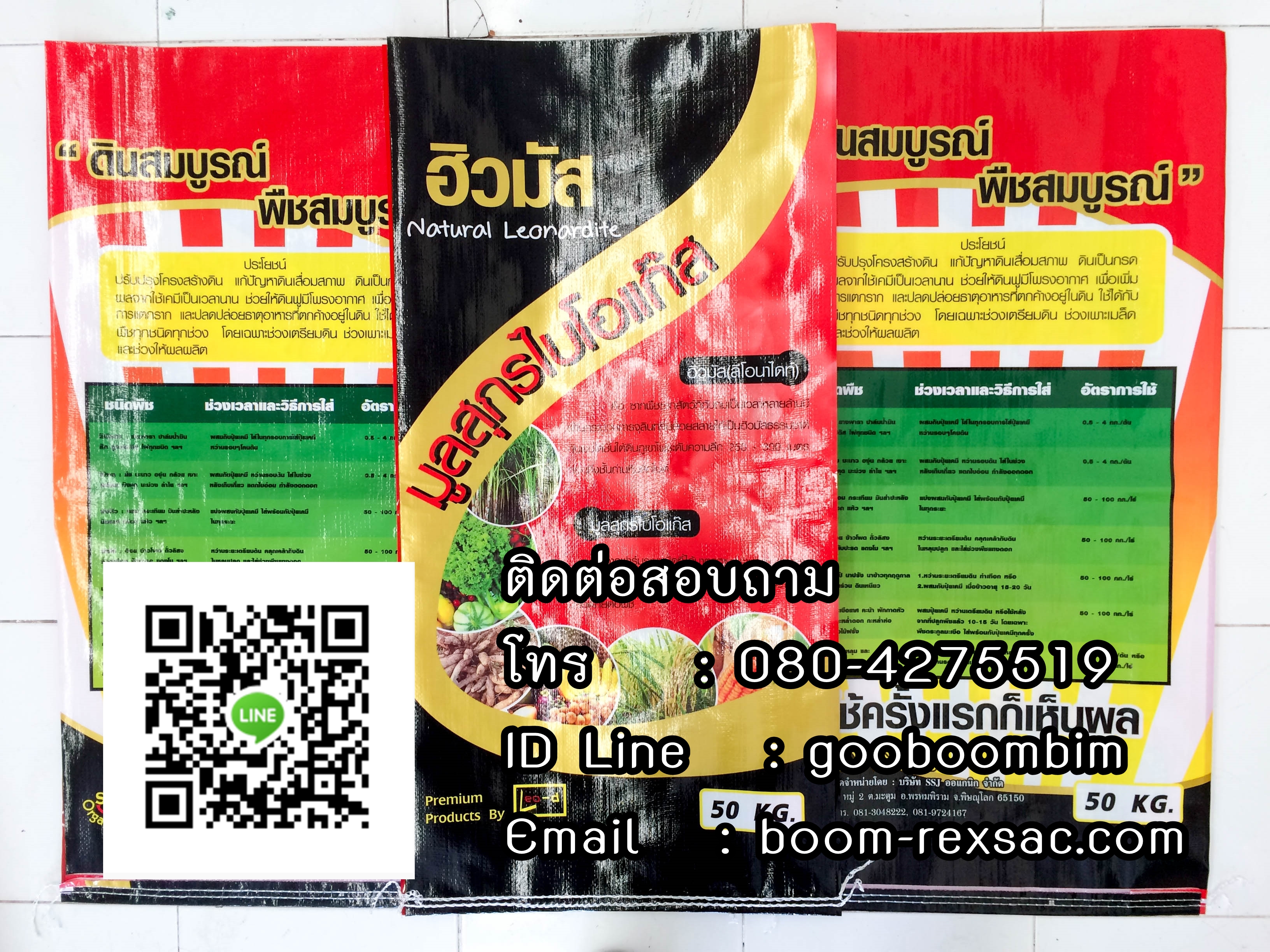 โรงงานผลิตกระสอบ,ถุงกราเวียร์,ถุงข้าว,ถุงปุ๋ย,ถุงดิน,ถุงอาหารสัตว์,โรงงานผลิตถุงกราเวียร์.โรงงานกระสอบ