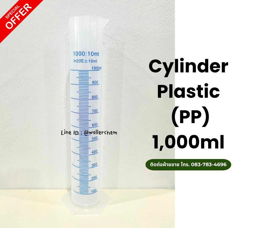 กระบอกตวงพลาสติก ขนาด 1,000ml (สเกลสีฟ้า) Plastic measuring cylinder
