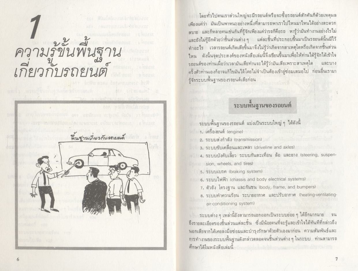 รักรถ เข้าใจรถ