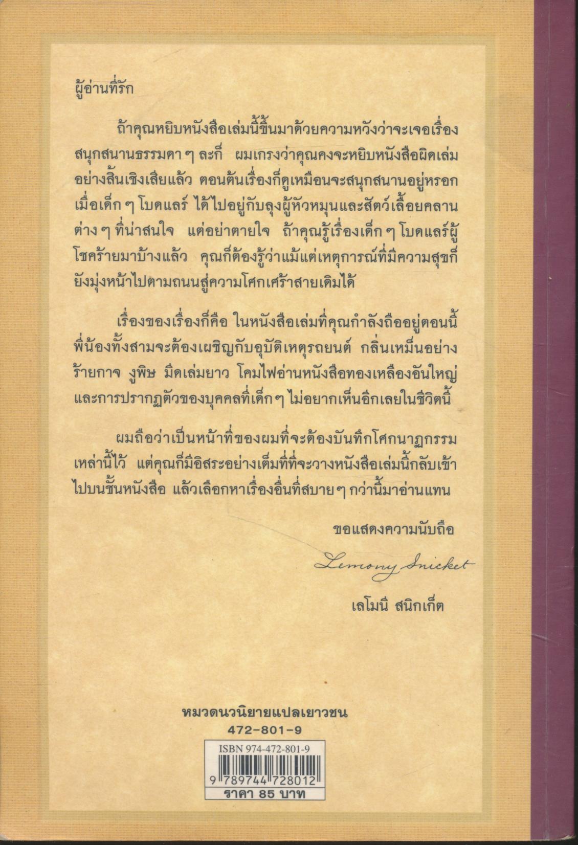 ชุด อยากให้เรื่องนี้ไม่มีโชคร้าย ห้องอสรพิษชวนผวา