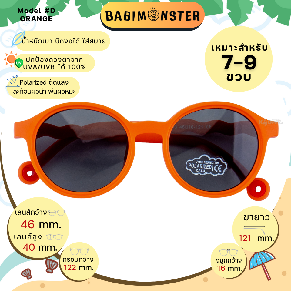 แว่นกันแดดเด็ก Babimonster 7-9 ขวบ #D Orange