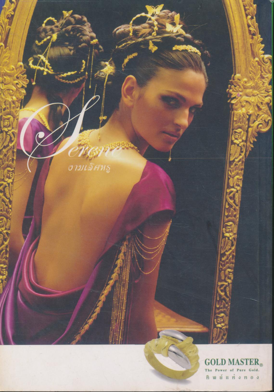 รามปริทรรศน์ ปีที่ 3 ฉบับที่ 32 / 2549 กุลสตรี ศิริพงษ์ ปรีดา