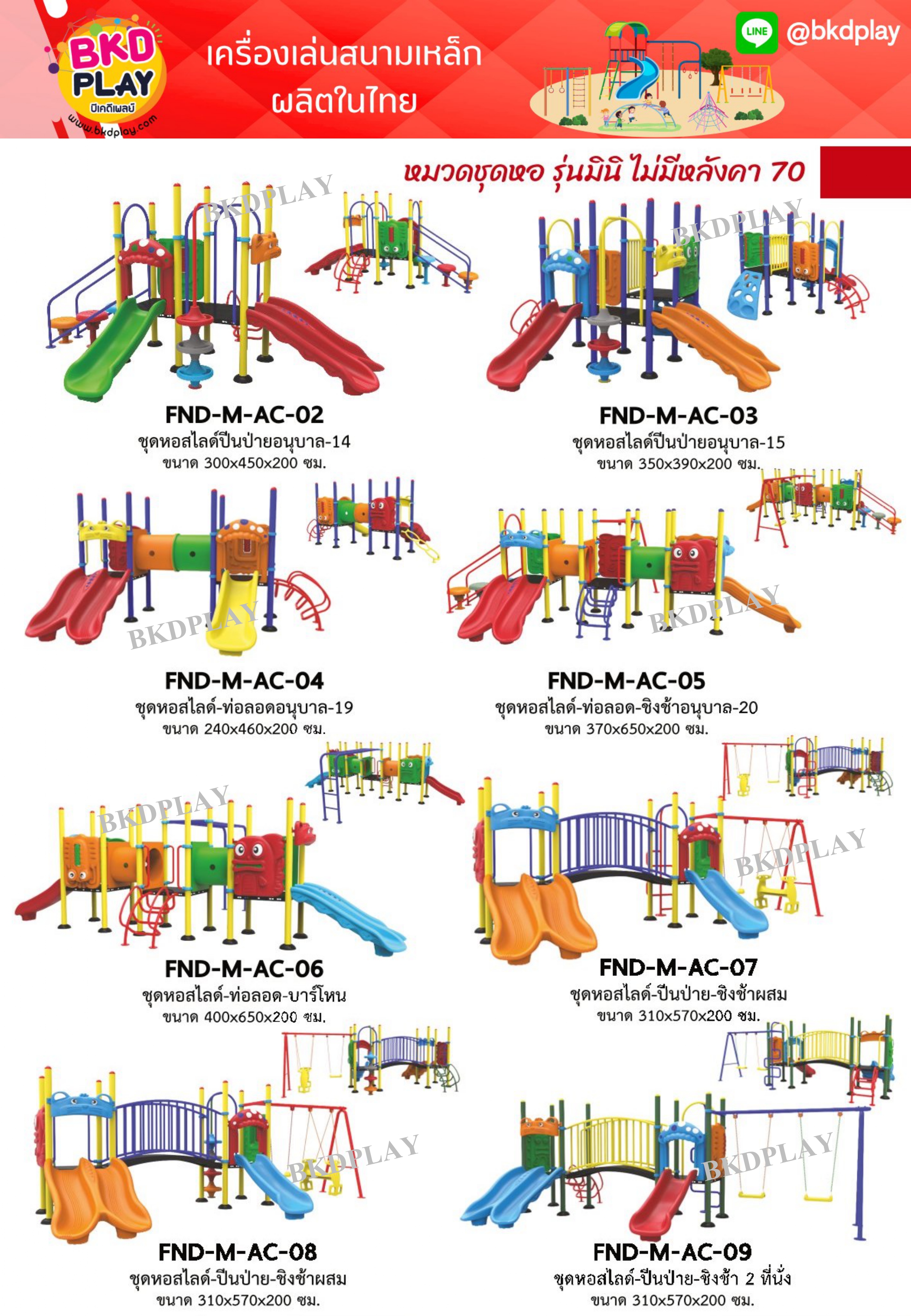 cattalog แคตตาล็อคเครื่องเล่นสนามเหล็กรุ่นพิเศษ , Outdoor Playground, ราคาโรงงาน สินค้าสั่งผลิต 10-20 วัน