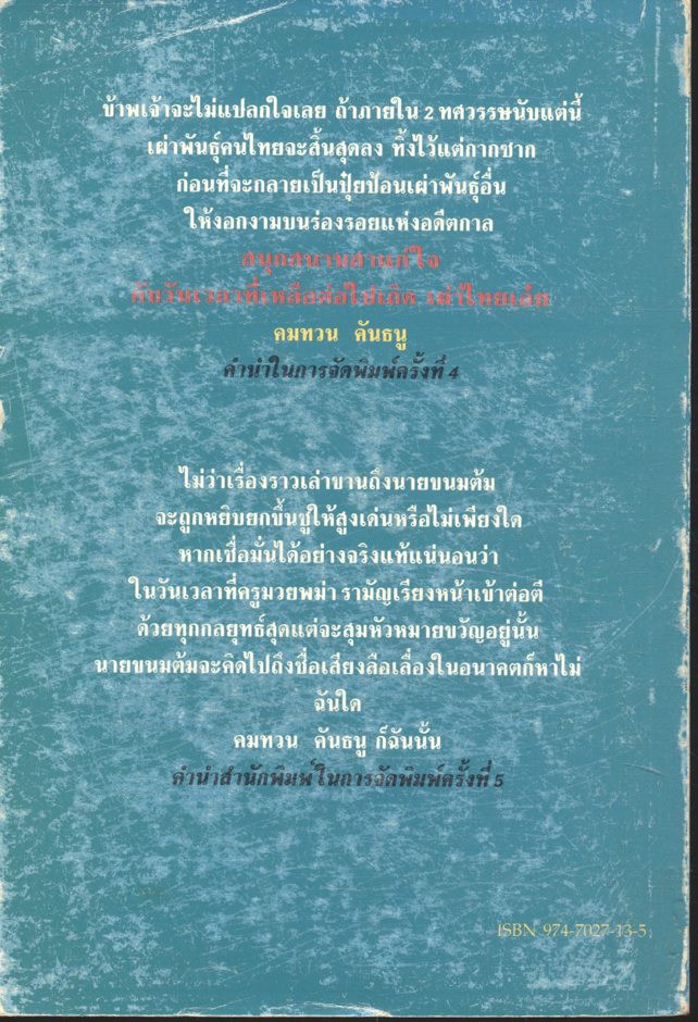 นายขนมต้ม