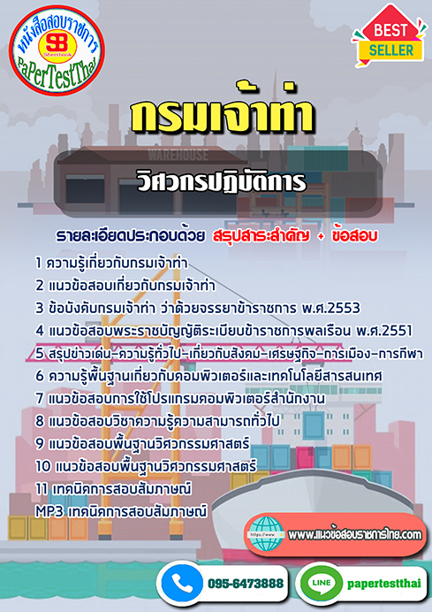(NEW 2568)แนวข้อสอบ วิศวกรปฏิบัติการ กรมเจ้าท่า