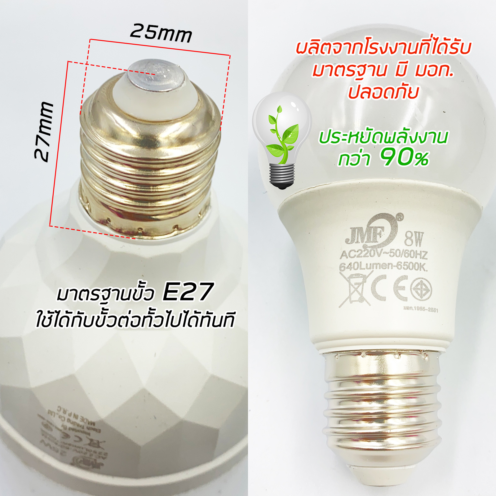 🔥Sale ลดราคา🔥 หลอดไฟ LED E27 JMF set-1 รุ่น: 4w / 8w / 15w แสงขาว หลอดประหยัดไฟ มี มอก. อายุการใช้งานยาวนาน