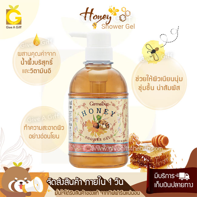 Honey Shower Gel เจลอาบน้ำ ผสมน้ำผึ้งบริสุทธิ์ และวิตามินอี ช่วยให้ผิวเนียนนุ่ม ชุ่มชื้น ดูสดใสอย่างเป็นธรรมชาติ