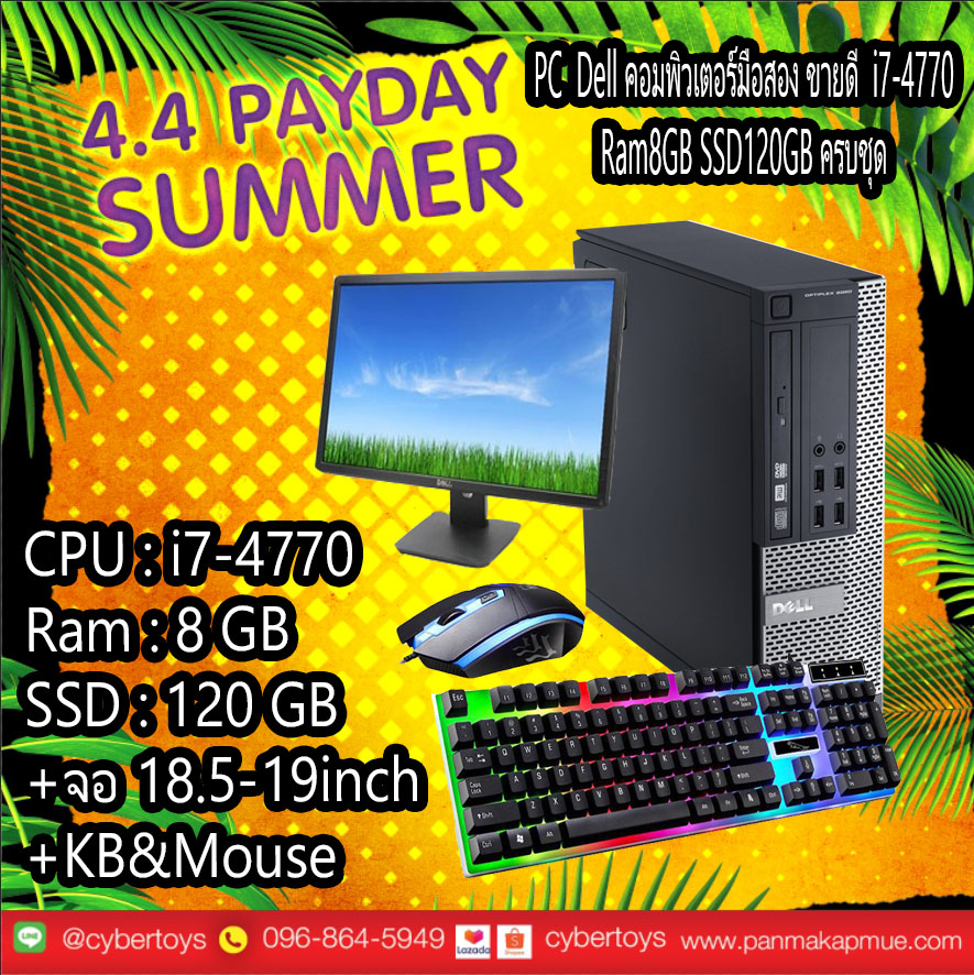 PC Dell คอมพิวเตอร์มือสอง ขายดี i7-4770 Ram8GB SSD120GB ครบชุด