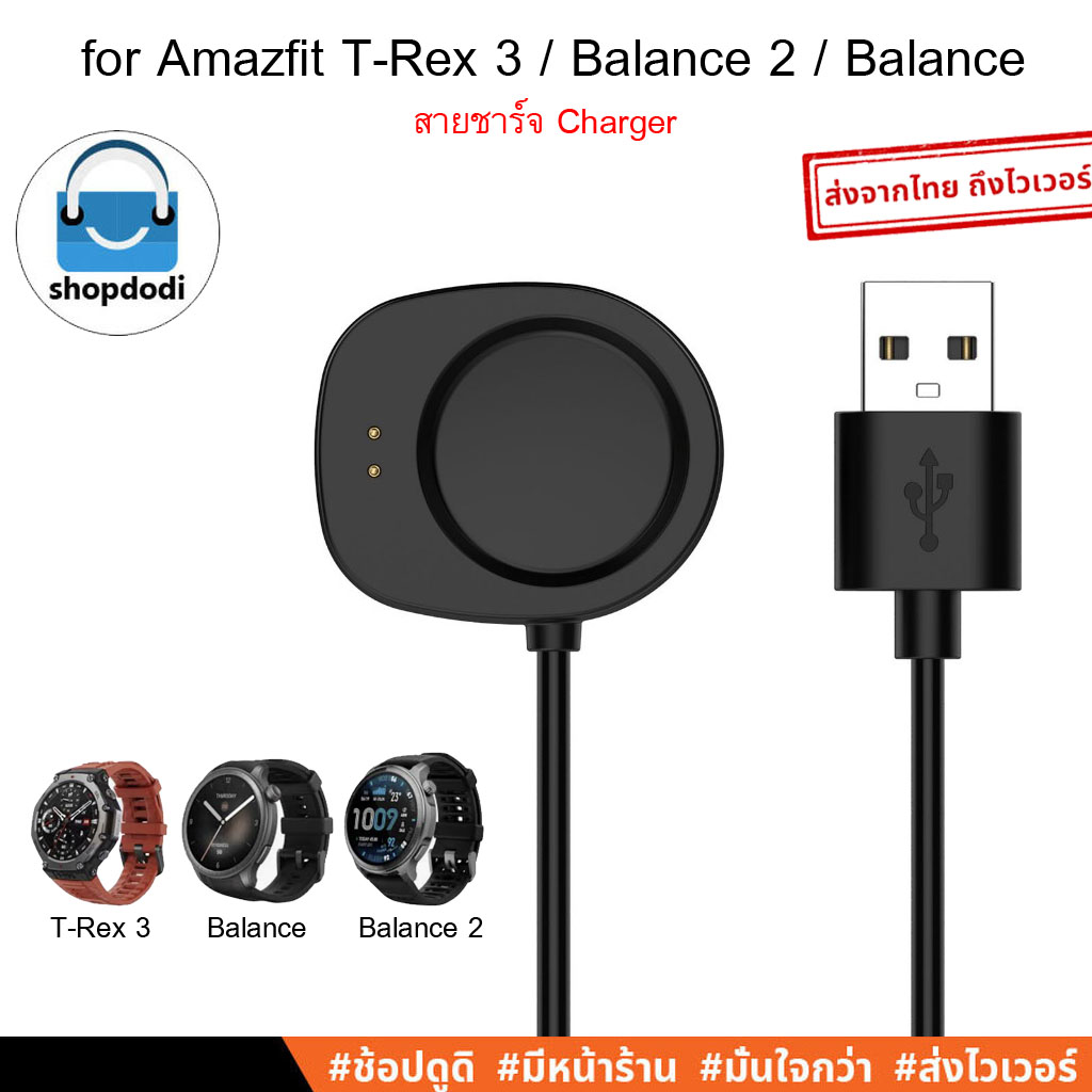 Shopdodi สายชาร์จ สำหรับ Amazfit T-Rex3 Balance2 Balance Charger