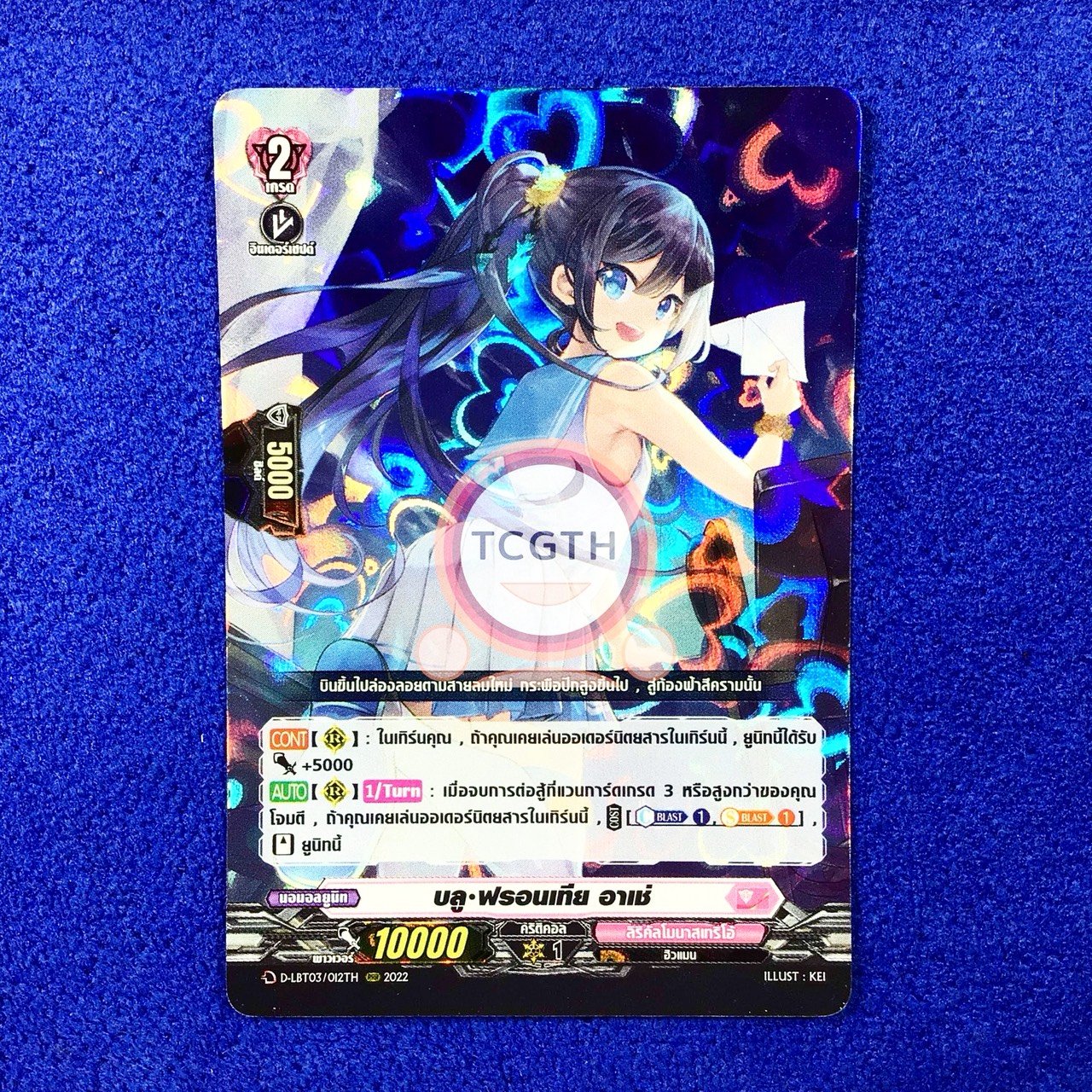 บลู•ฟรอนเทีย อาเช่