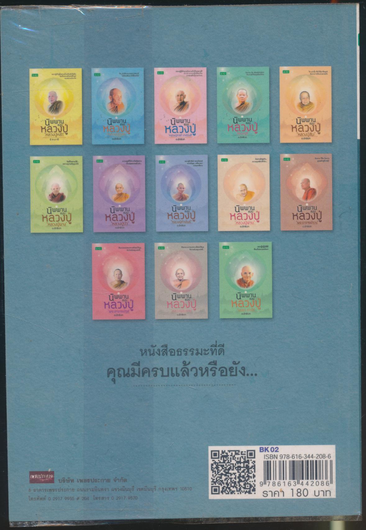 นิพพานแบบหลวงปู่ "หลวงปู่อ่ำ"