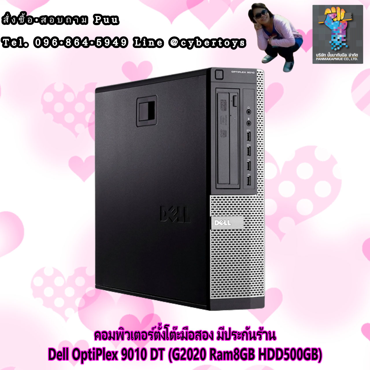 คอมพิวเตอร์ตั้งโต๊ะมือสอง มีประกันร้าน Dell OptiPlex 9010 DT (G2020 Ram4GB HDD500GB)